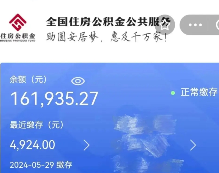 雅安封存园区公积金取出（园区封存公积金提取）